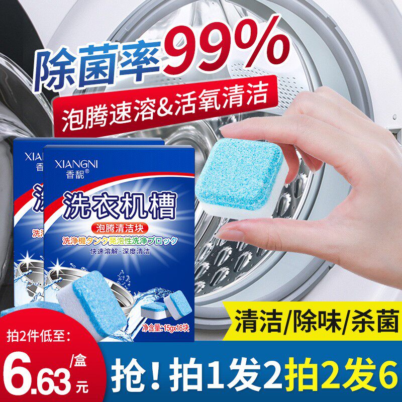 Washing machine cleaning agent effervescent cleaning agent household drum type disinfection sterilization strong descaling stain removal artifact