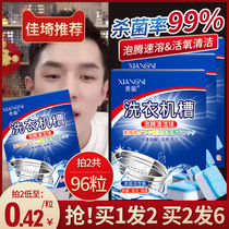 Washing machine cleaning agent effervescent detergent tablets household drum disinfection and sterilization powerful descaling stain artifact