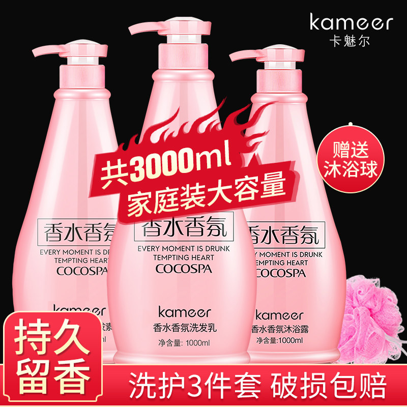coco wash jacket equipped with bath lotion shampoo shampoo for dandruff lasting fragrant male and female students