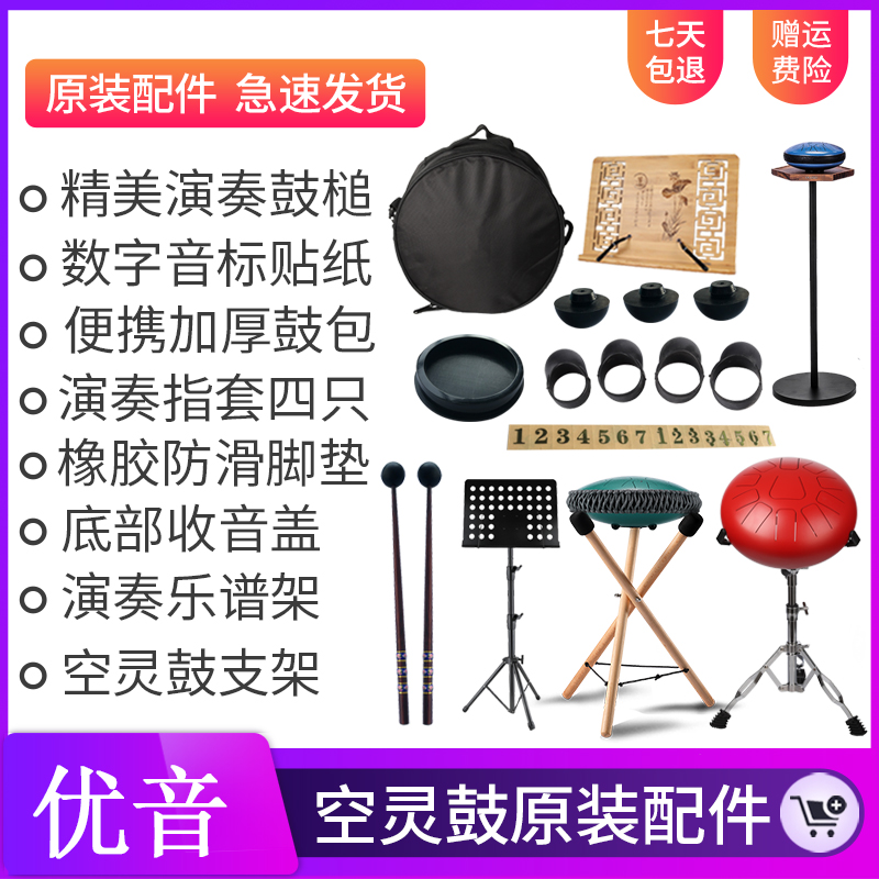 Air Linging drum accessories rack drum drum pack fingers sound label simple drum spectrum drum sticker