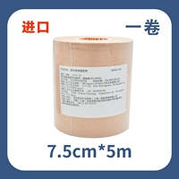 【Импортированный 3M】 (7,5 см × 5 м) один объем