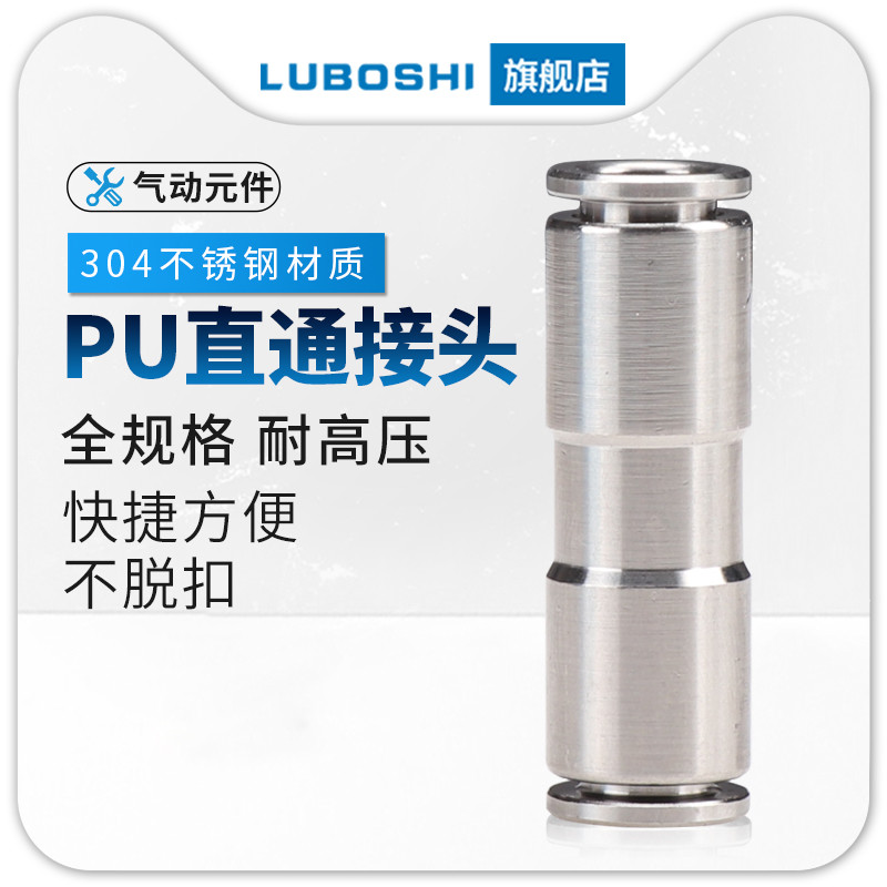 Stainless steel 304 Pneumatic joint tracheohigh-pressure fast Quick-plug direct docking PU4 PU6 8 10 12 16