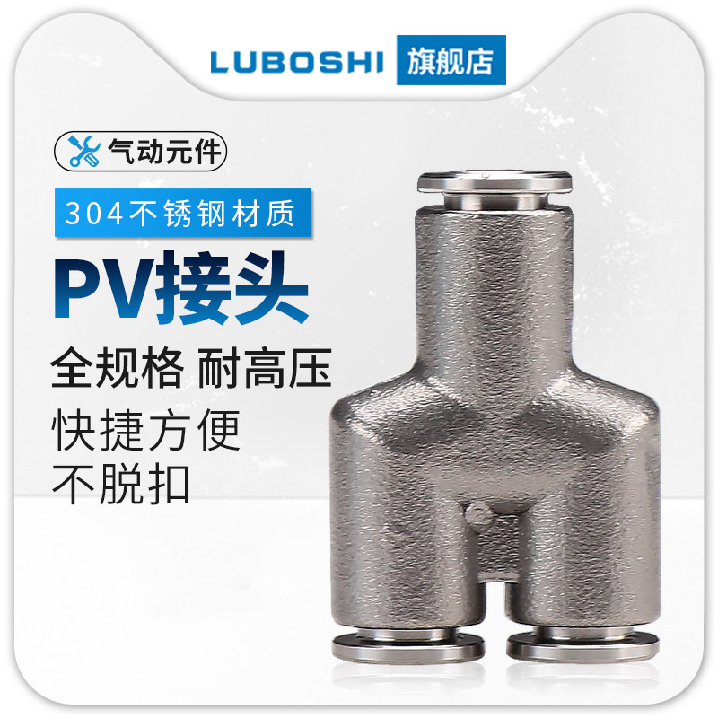 不锈钢接头304三通Y型气管气动快速接头变径快插气缸PY6/8/10/12