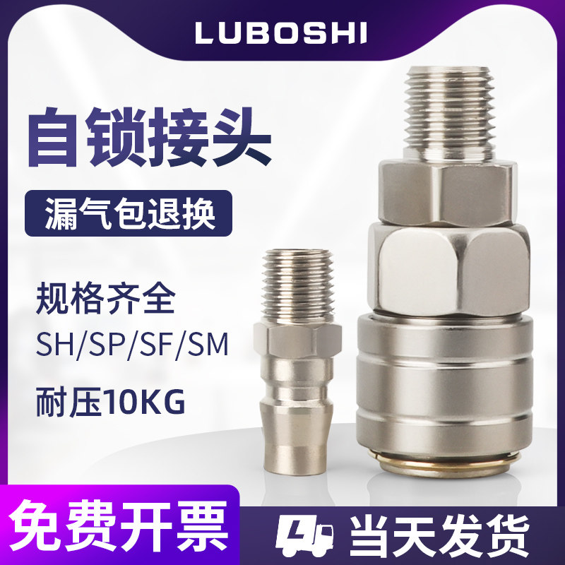 SM母头自锁快速接头适用空压机风炮汽保配件 不锈钢PM30快速气管接头 工业用气动接头