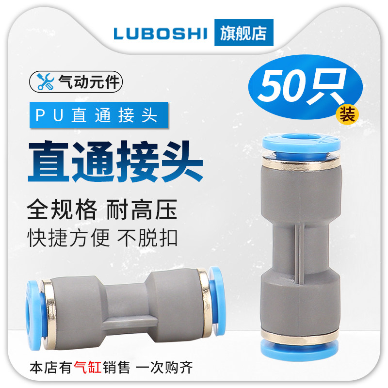 气管接头塑料快插PU6 PU8/PU10直通对接快插变径PG10变8mm-50个装