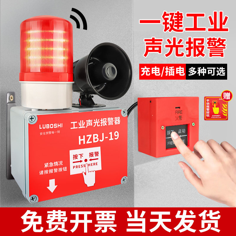 一键报警器工业警铃声光报警器联动工业厂房车间验厂一键报警装置
