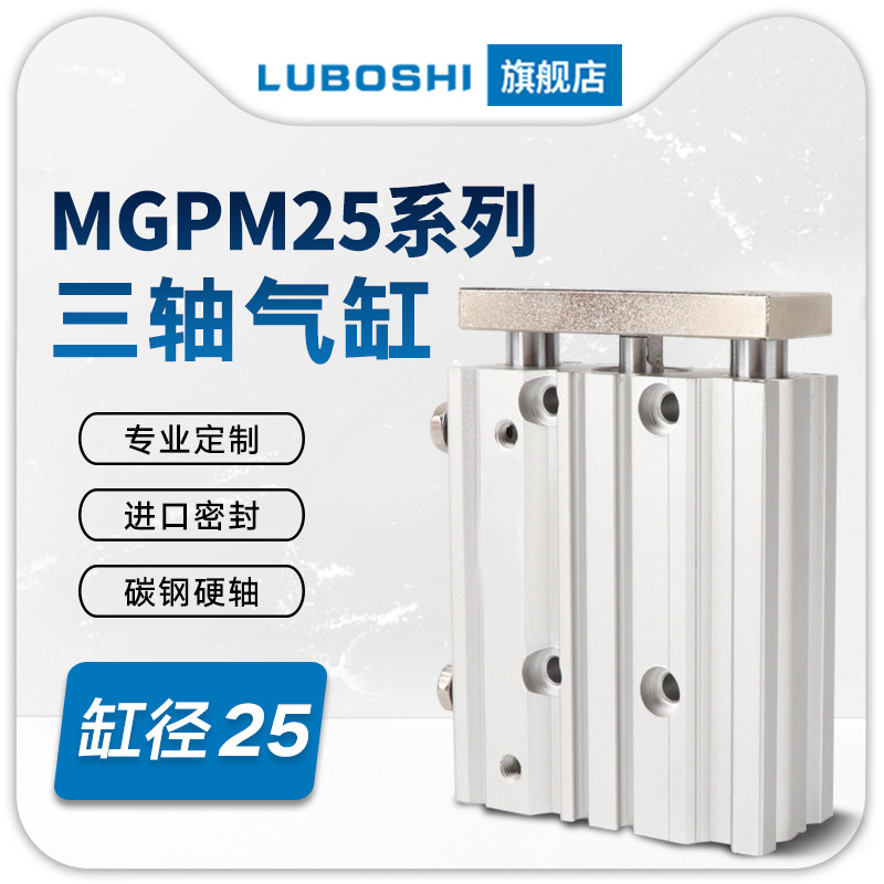 三轴三杆带导杆气缸MGPM25X20X30X40X50X75X100X125X150X200X300Z