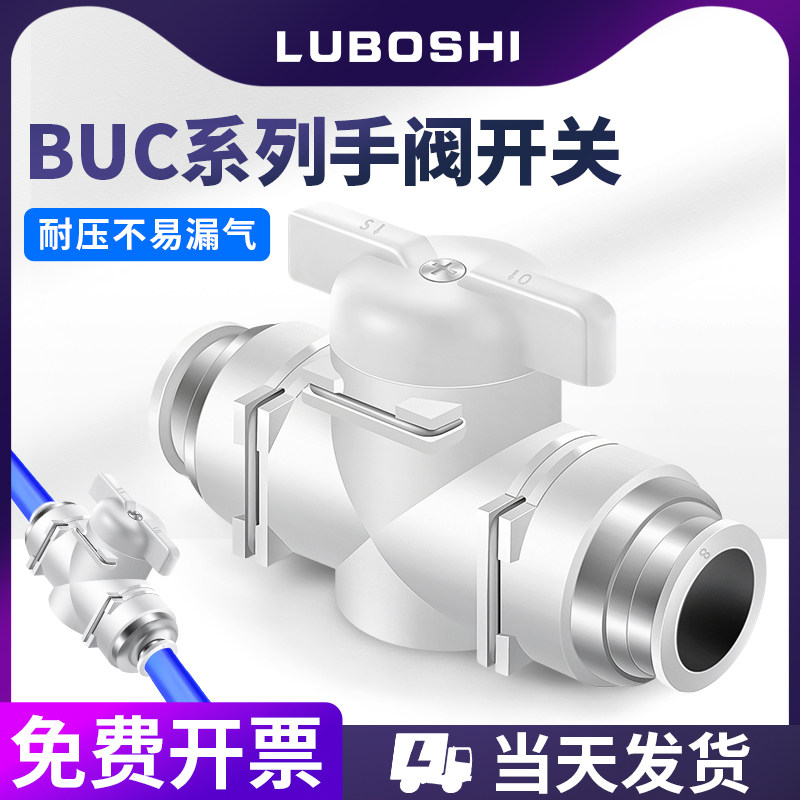 手阀8mm气管接头开关阀12mm手动直通阀门快插接头BUC4/6/10/16mm