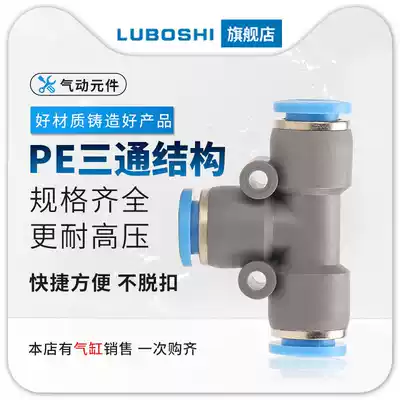 Airline pneumatic Tee connector quick T-type quick-plug variable diameter air pump accessories PE PEG6 8 10 12 14 16