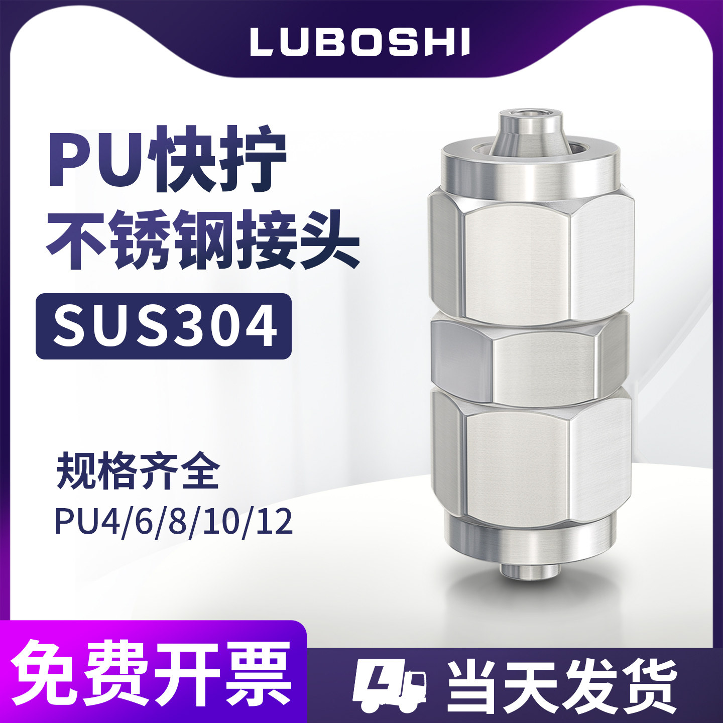 304不锈钢快拧接头直通PU4/6/8/10/12/14/16MM气管锁母双头直接