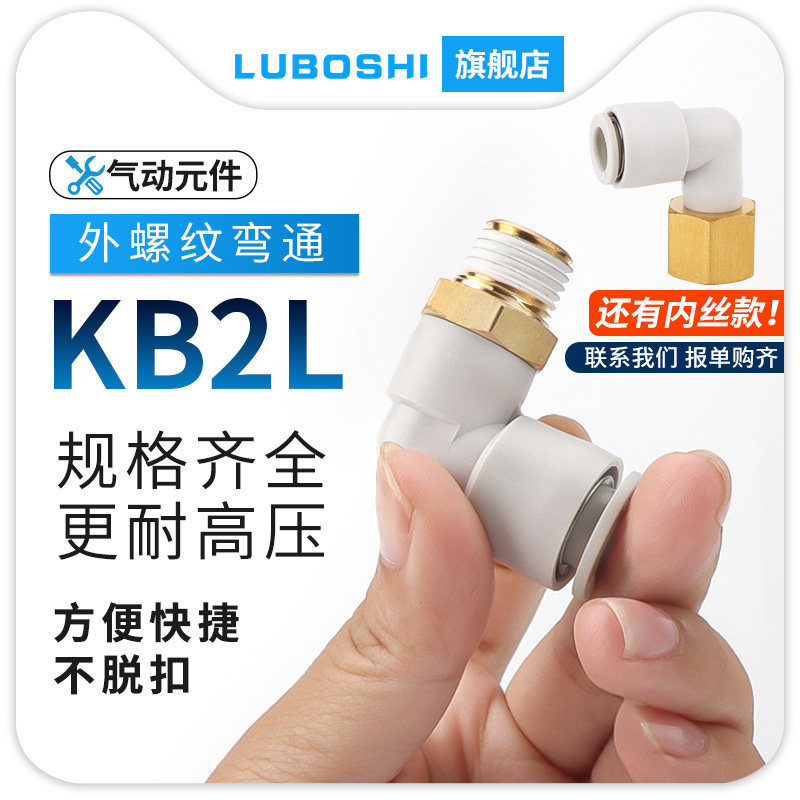 气管接头L型外螺纹弯通90度弯头气动直角快插快速KB2L06-01-02S