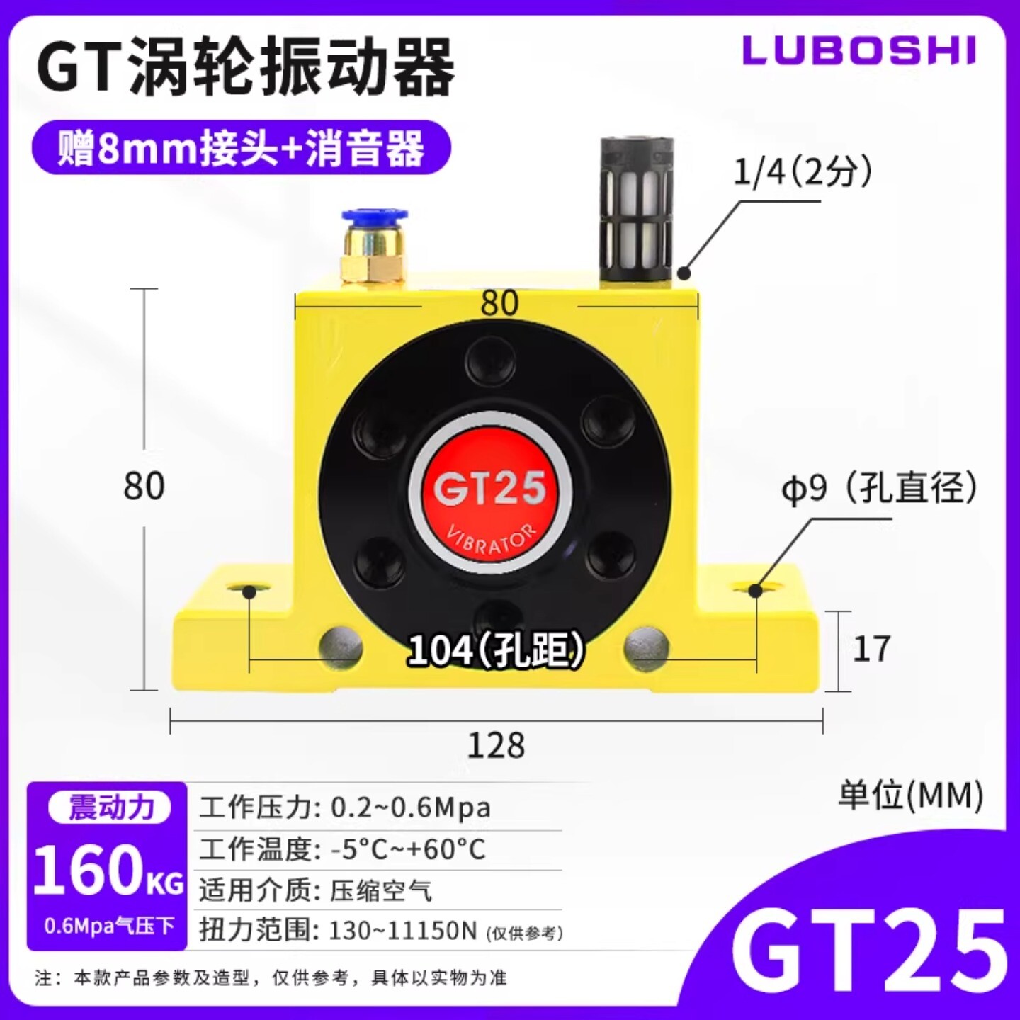 Вибратор пневматический Lu Boshi GT-04