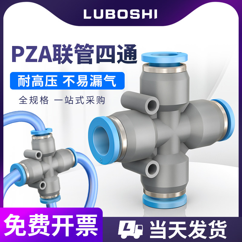 8mm十字四通气动气管快速快插接头PZA-6 PZA-10-PZA-12/14/16