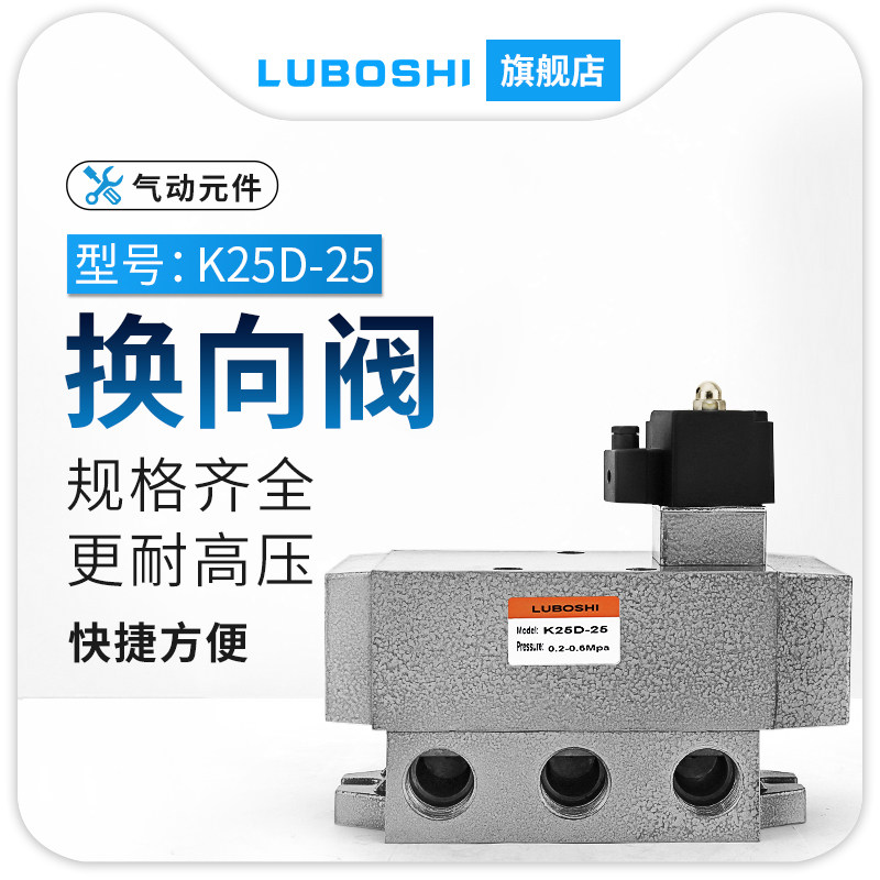 K25D-25DC24V二位五通电磁阀 AC220V气缸控制阀K25D-32大口径气阀