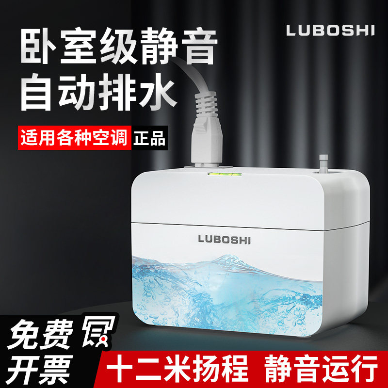 空调冷凝水自动排水泵 家用风管机排水提升泵 LS系列220V排水设备 路泊仕自动排水泵 扬程12米排水设备