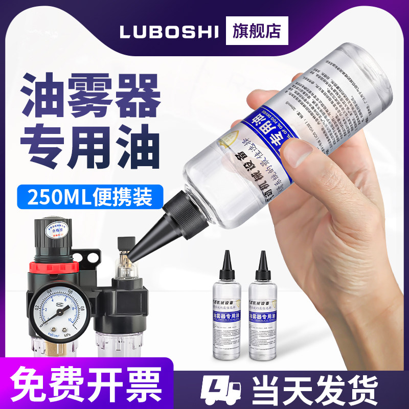 气动油雾器专用气动工具风炮/风批/打磨机/气钉枪保养防锈润滑油
