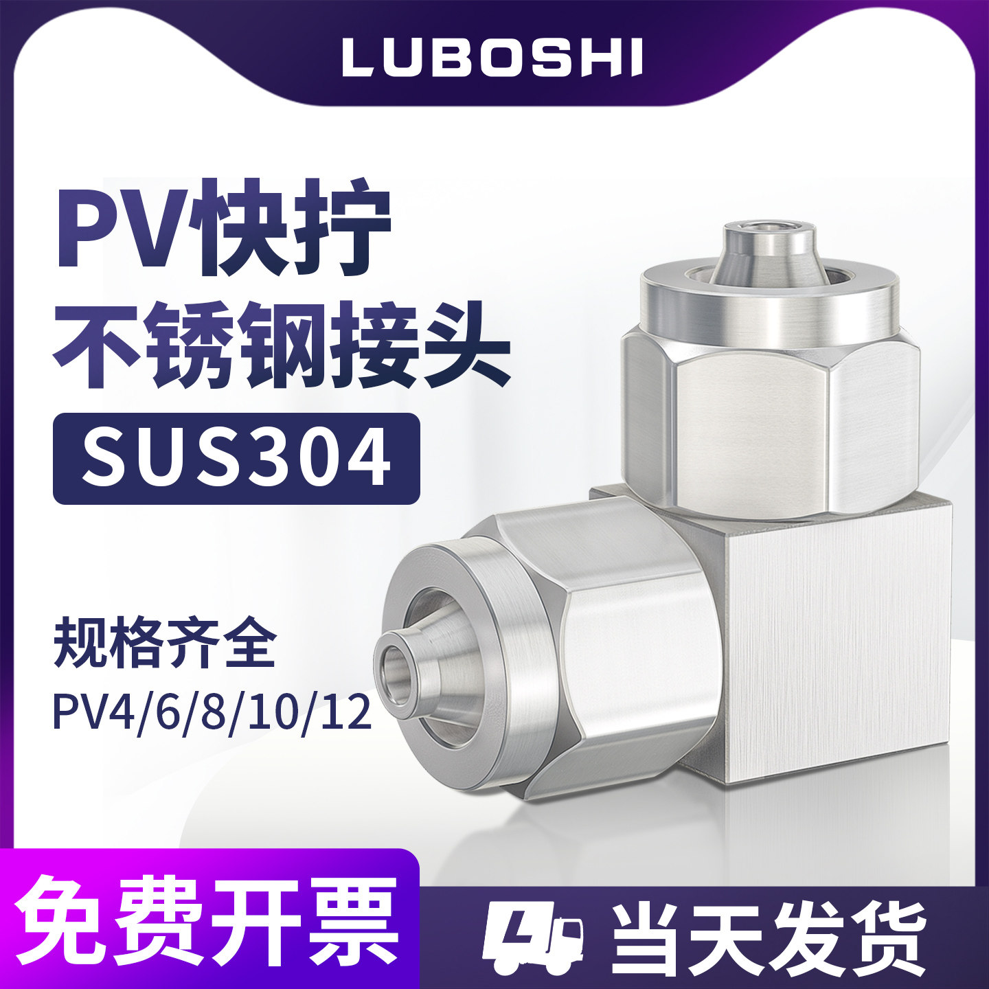 不锈钢PV直角快拧接头90&deg;弯通气动快速接头PV4/6/8/10/12/16mm