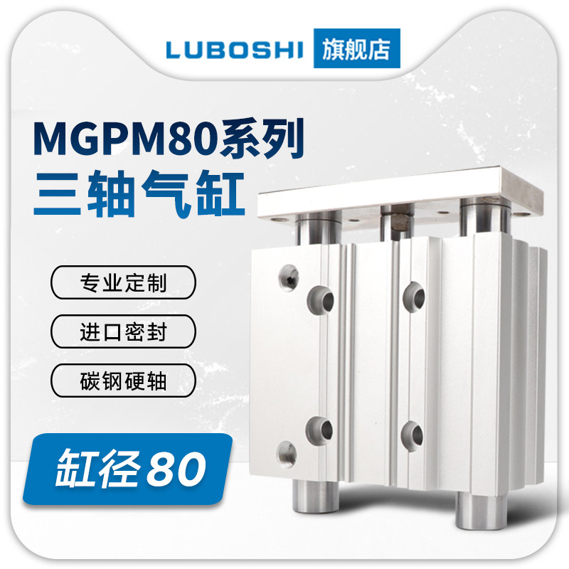 三轴三杆带导杆气缸MGPM80X25X50X75X100X125X150X200X300X400Z