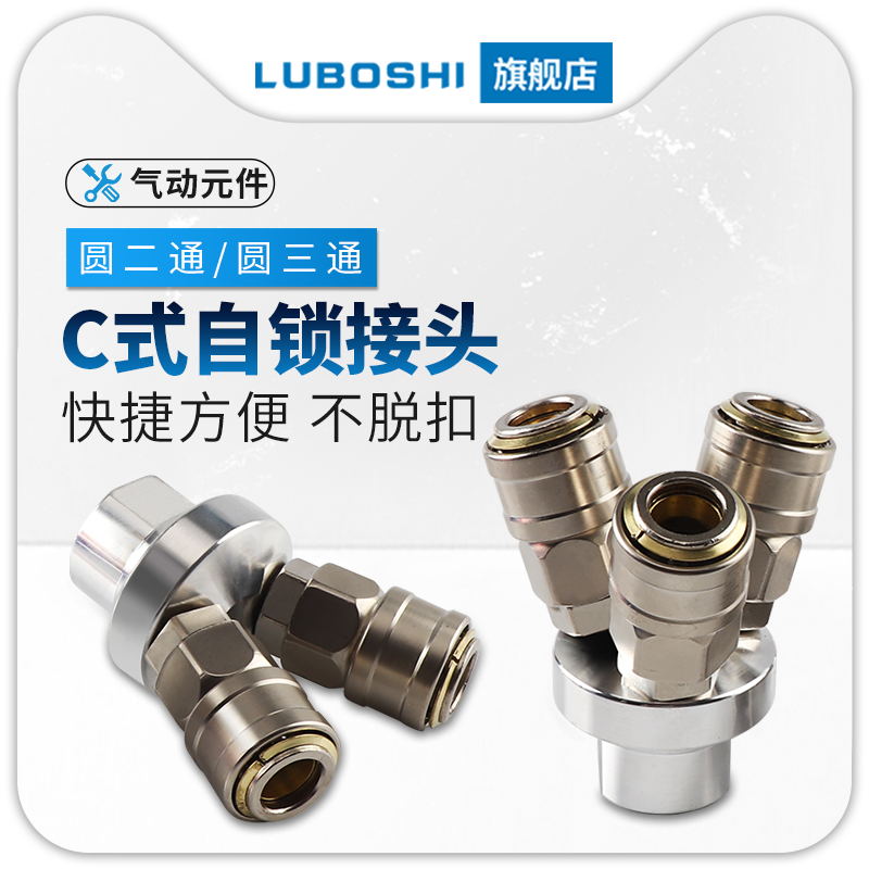 C式自锁快速气管接头SM圆三通二通Y/V插爪气动工具气泵空压机接头