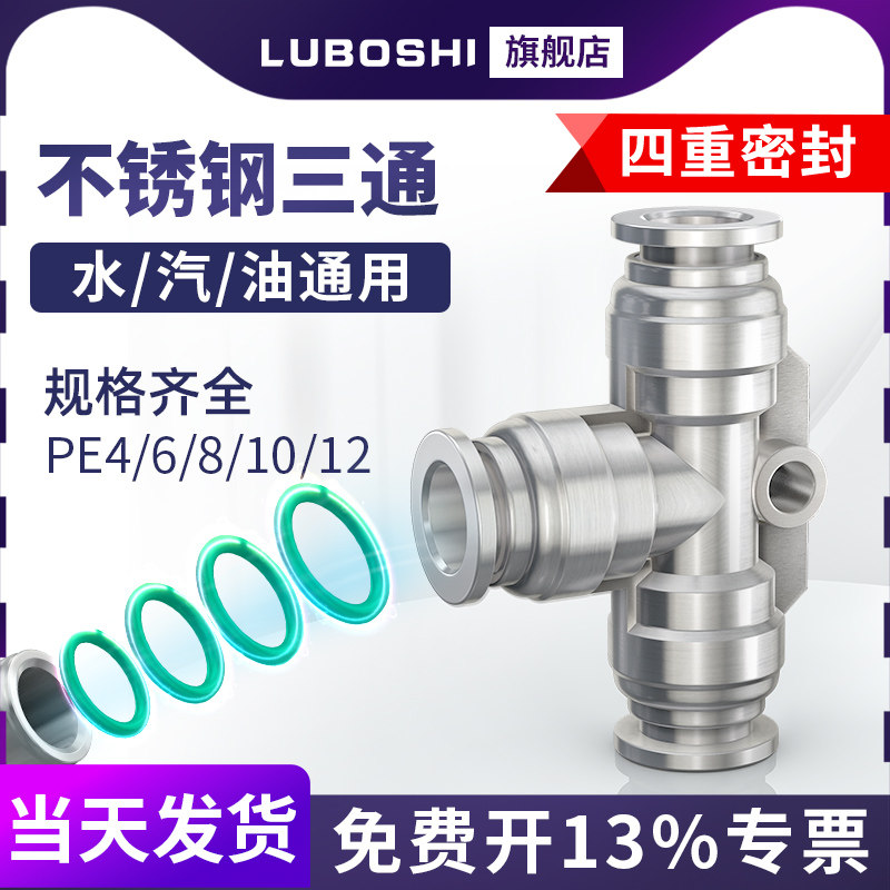 304不锈钢新款气动气管接头T型快插三通PE4/6/8/10/12/14/16mm