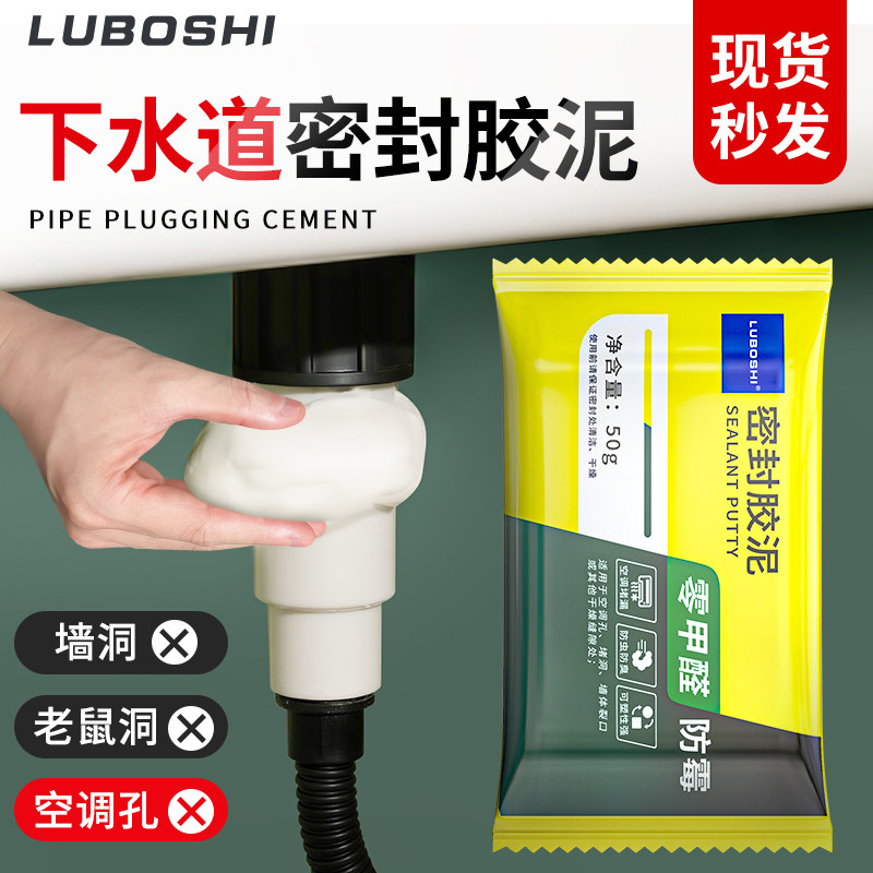 下水管道堵口器密封胶泥封堵塞洞口防返臭神器防虫防水防霉堵漏泥