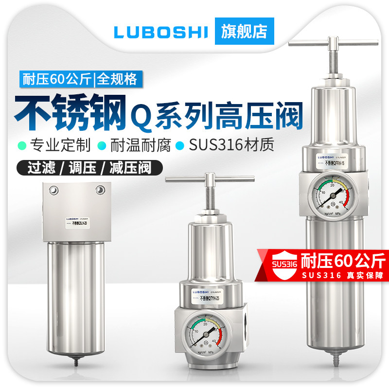 空压机气泵不锈钢高压减压阀气体调压阀QTYH-08/10/15/20/25一寸