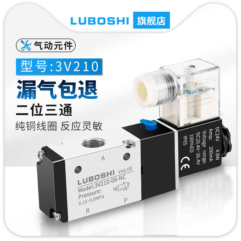 气动电磁阀 3V110/210/310气缸控制阀气阀两位三通换向阀220V/24V