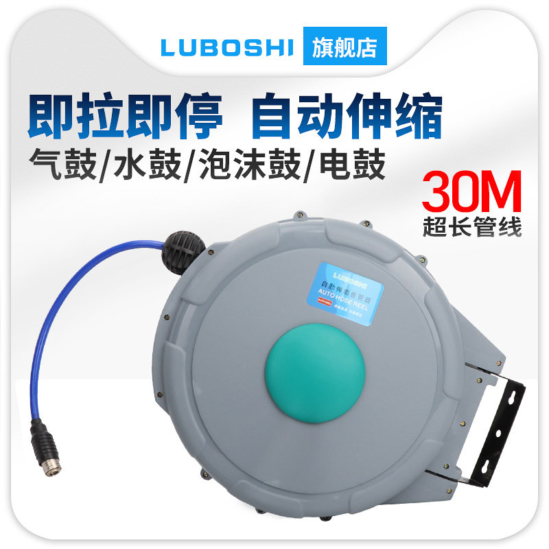 路泊仕气鼓自动伸缩汽修气管30米卷管器汽车美容卷线器收管器10mm