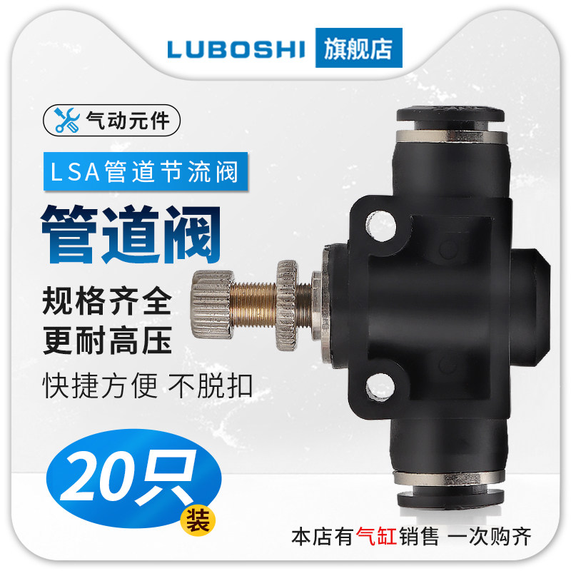 LSA气管快插调节接头限流阀LSA8 4 6 10 12mm管道式节流阀20个装
