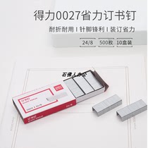 Deli 0027 staplers 24 8 thick layer staplers 500 pieces box binding needles stapler needles
