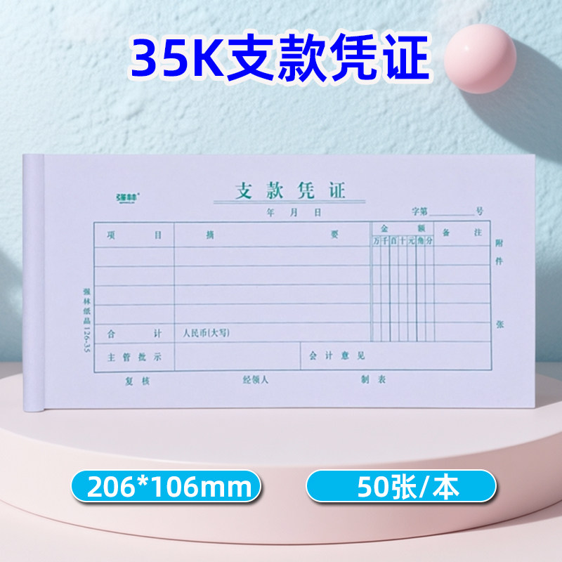Qianglin 126-35K payment voucher 50 pieces/book