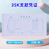 Qianglin 126-35K payment voucher 50 pieces/book
