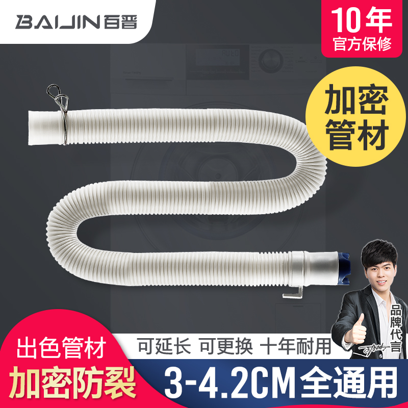 100 Jin Washing Machine Drain Pipe Extension Sewer Hoses Water Outlet Lengthened Universal Joint Wave Wheel Fully Automatic Accessories