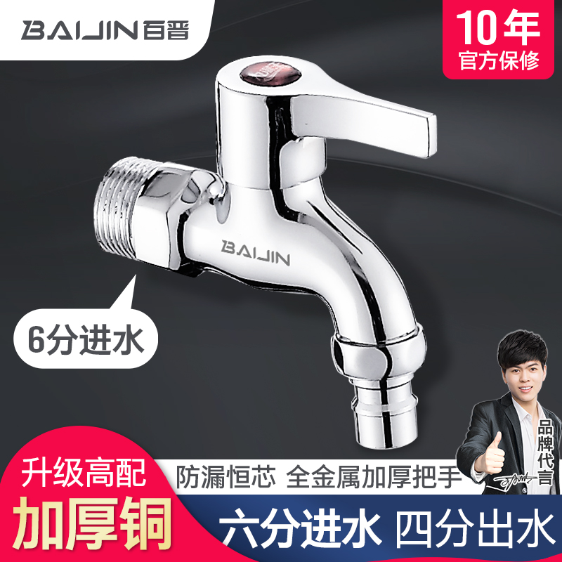 100 Jin fully automatic washing machine tap 6 Sub-cold Home 60% Normal water nozzle Water cage head old tap