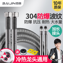 Robinet ondulé Home Stainless Steel Water Intake Metal Hose Accessories Hoses hot and cold Even 100 Jin lengthened