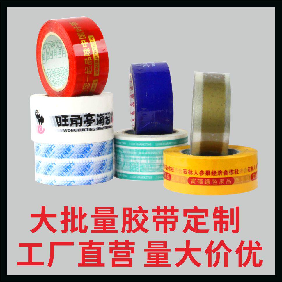 Large batch of adhesive tape custom Logo printing QR code printing sealing packing tape color express yellow white background