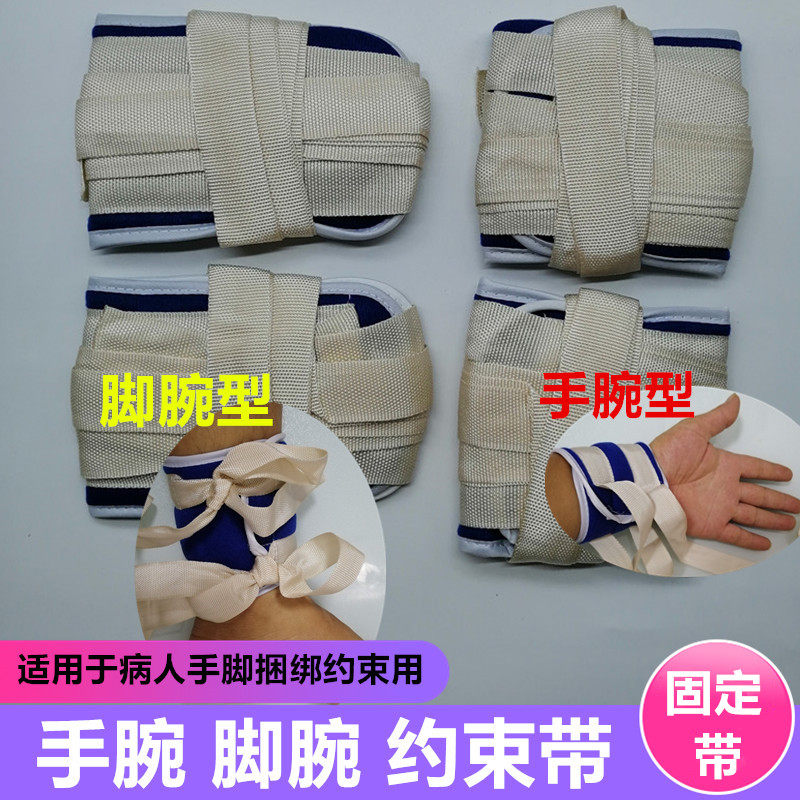 卧床病人医用手腕脚腕固定约束带老年护腕防抓挠手部捆绑带棉麻布