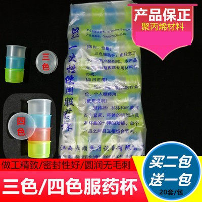 鼎顺牌 一次性使用服药杯 带盖加厚三色一套早中晚发药杯四色药杯