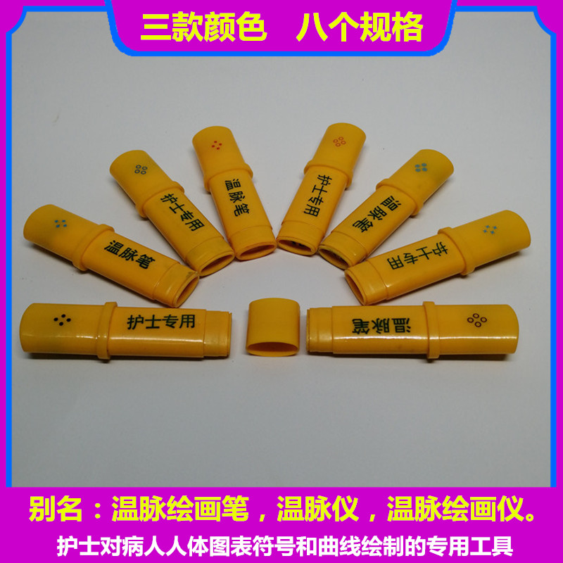 护士专用温脉笔体温脉搏标记绘图笔颜色齐全色彩鲜艳红点蓝叉黑圈