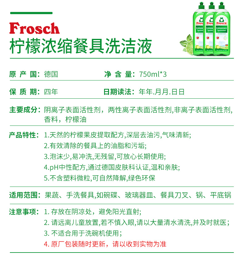 德国进口 Frosch 柠檬浓缩洗洁精 750ml*3瓶 赠稀释瓶 图13