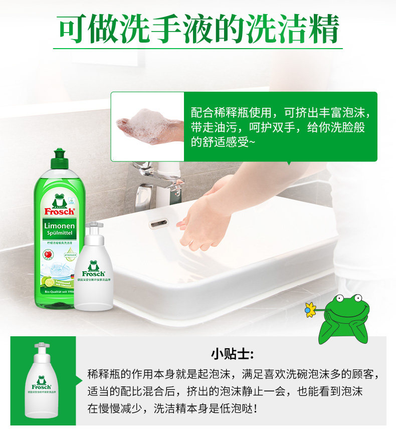 德国进口 Frosch 柠檬浓缩洗洁精 750ml*3瓶 赠稀释瓶 图10