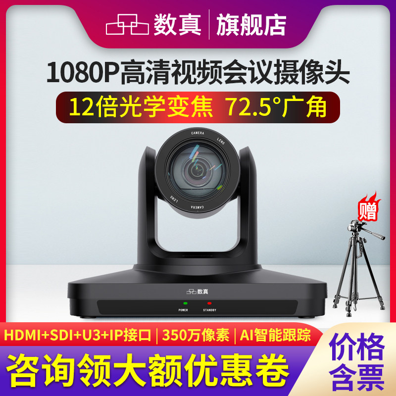 🌟告别视频通话困扰，解锁高效沟通新境界！数真高清摄像头带给你全新体验🎥-视频会议-淘宝好物网