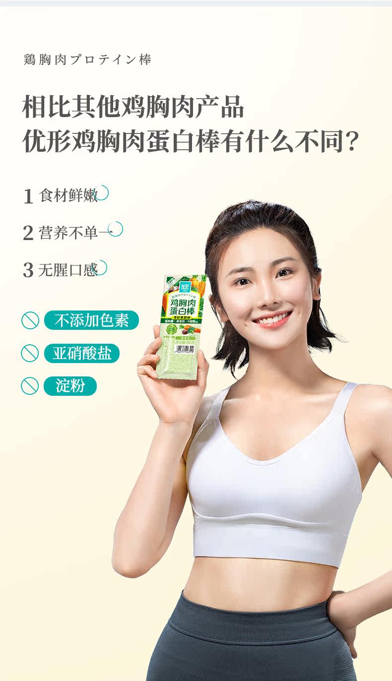 优形 蛋白棒6根+2袋鸡胸肉共480g 图5