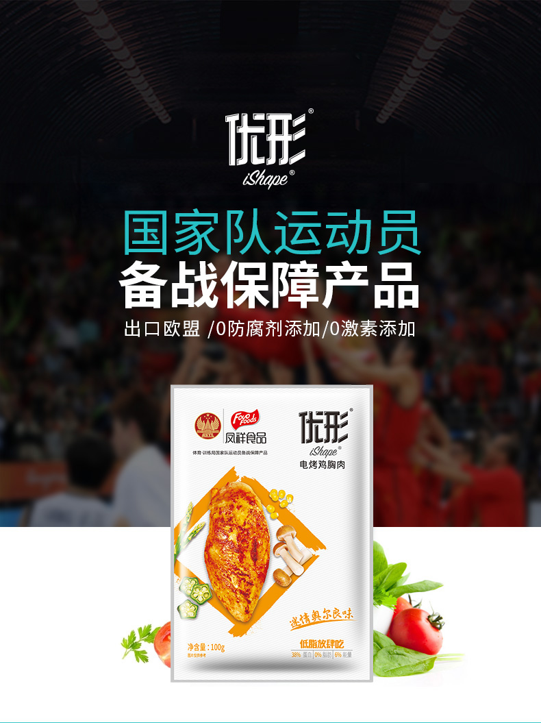 国家队战备食品 优形 低脂即食鸡胸肉 100g*6袋 多口味可选 图1