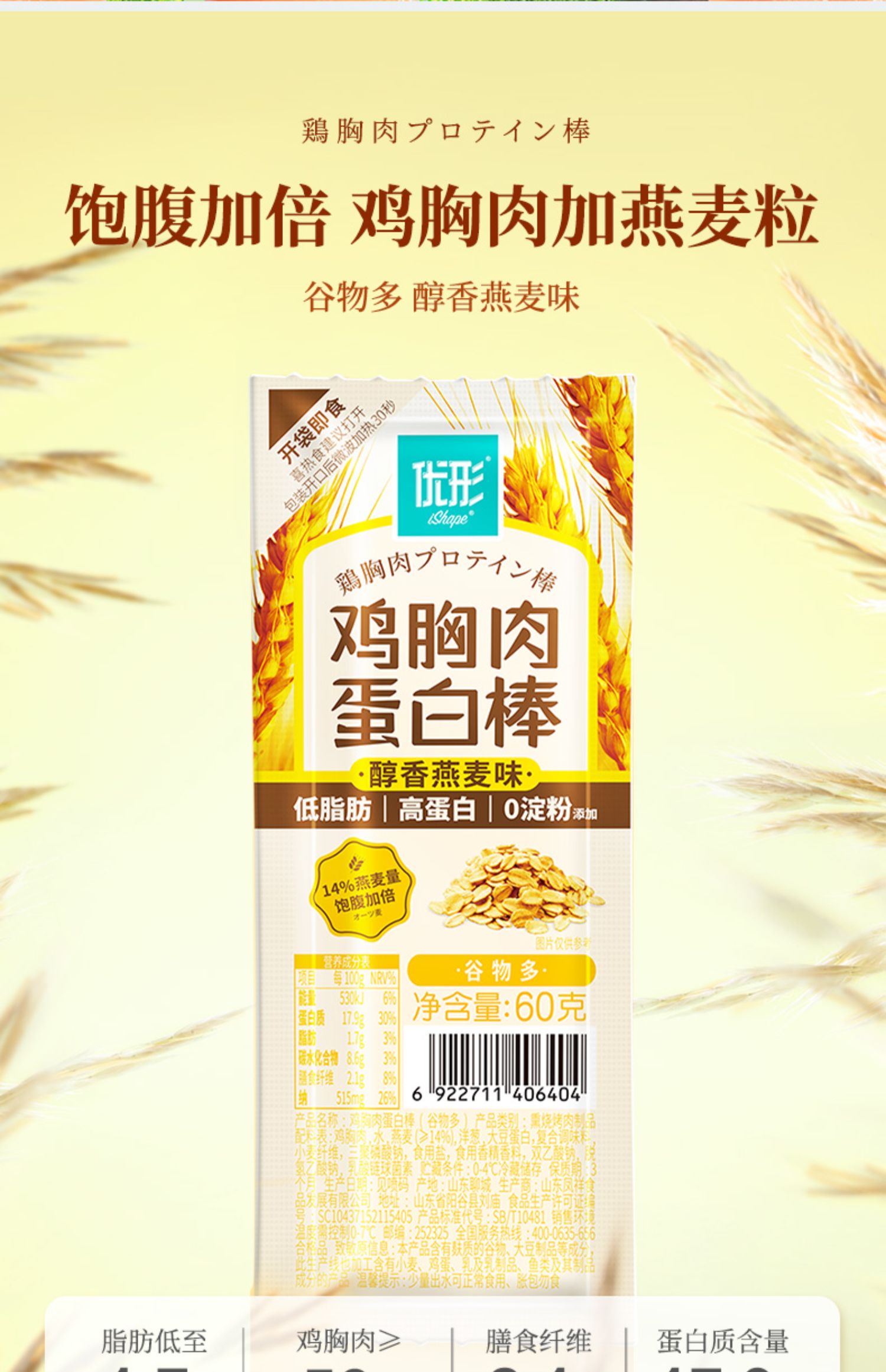 【下单送赠品】优形小白棒720g