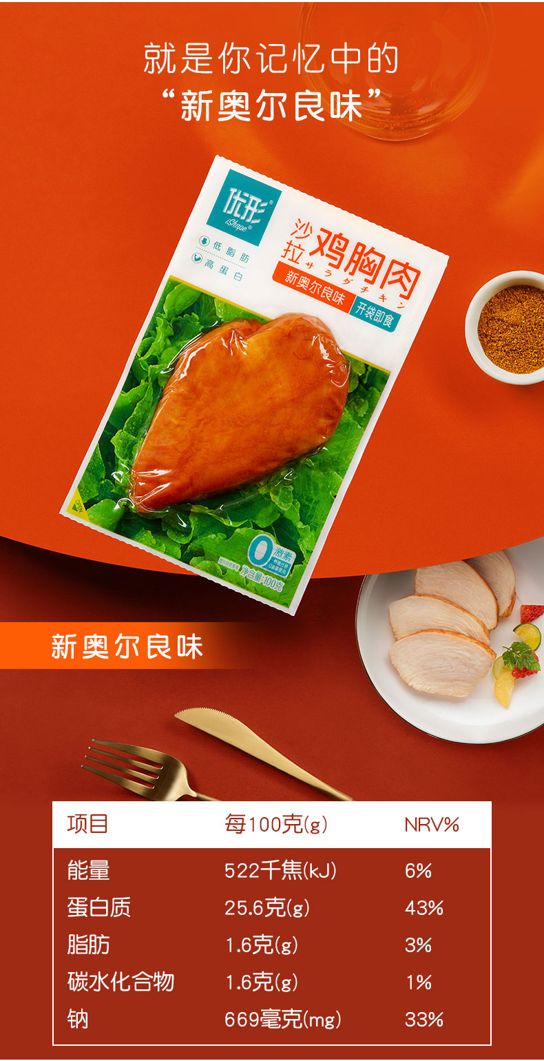 国家队食品供应商 优形 鸡胸肉+蛋白棒 9袋/780g 图6
