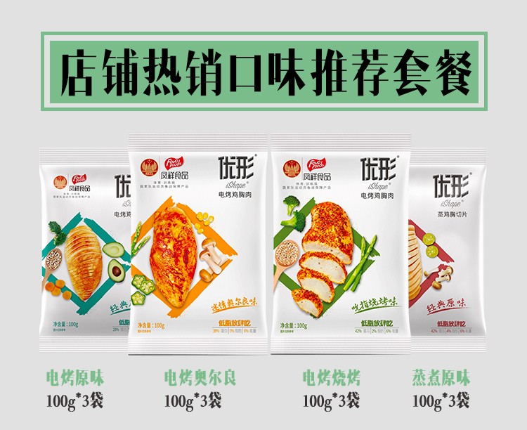 国家队战备食品 优形 低脂即食鸡胸肉 100g*24袋 含4种口味 图3