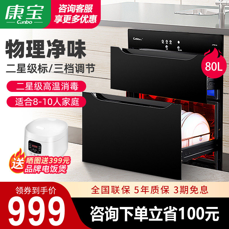 Cambo XDR80-E4E Sterilization Cabinet Embedded Home Kitchen Small Inset Sterilised Cupboard Two Stars High Temperature-Taobao