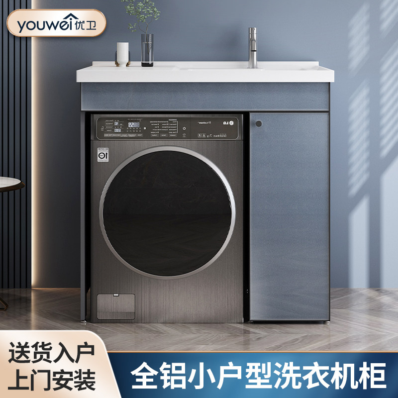 Space Aluminum Washing Machine Cabinet Small Family balcony onboard Basin Pole minimalist with washboard Washbasin Integrated Companion