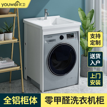 Pool slot space aluminum washing machine cabinet Small apartment bathroom balcony with washboard hand washbasin integrated combination partner